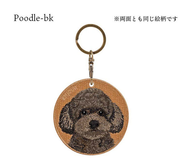 キーホルダー 犬 刺繍 わんこ チャーム 母の日 愛犬 プードル プレゼント ギフト 両面 ストラップ or-053 5枚目の画像