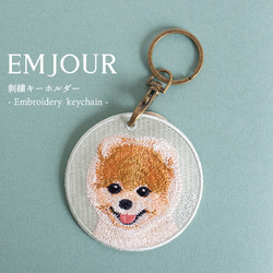 キーホルダー 犬 刺繍 ポメラニアン 動物 愛犬 プレゼント