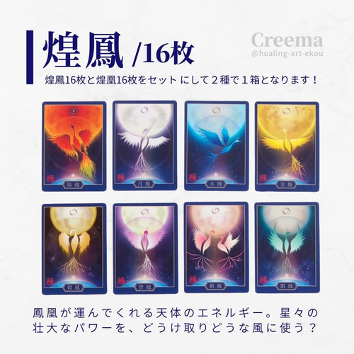 鳳凰のオラクルカード『煌札』 惑星×星座（2種/1箱） ト占 スピ