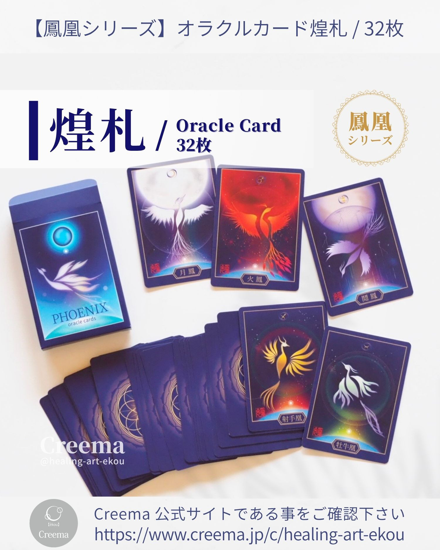 鳳凰のオラクルカード『煌札』 惑星&星座モチーフ×宇宙 | ミニサイズ