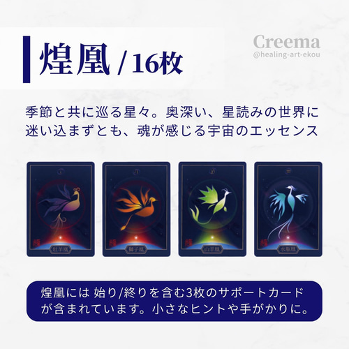 鳳凰のオラクルカード『煌札』 惑星&星座モチーフ×宇宙 | ミニサイズ