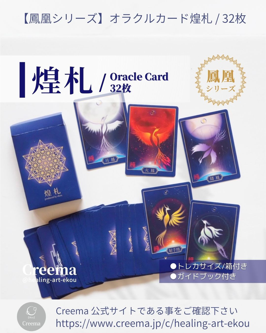 Amazon.co.jp: 干支オラクルカード vol.2 ｜ 煌めき四柱推命師