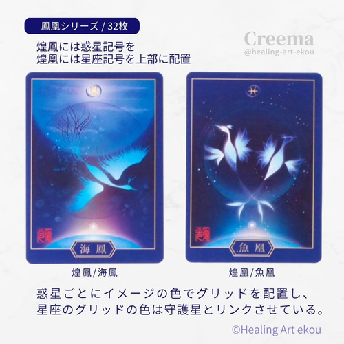 鳳凰のオラクルカード『煌札』 惑星×星座（2種/1箱） ト占 スピ