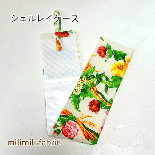 シェルレイケース レフア ハワイ島（アイボリー）コンパクトで便利