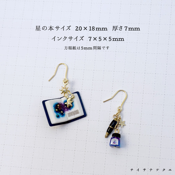 宙色インク瓶と星の本ピアス 5枚目の画像