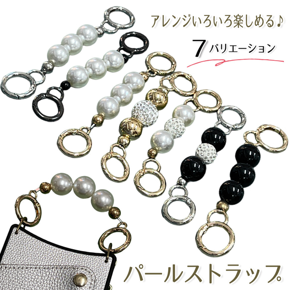 パールストラップ スマホストラップ キーチェーン キーホルダー バッグ