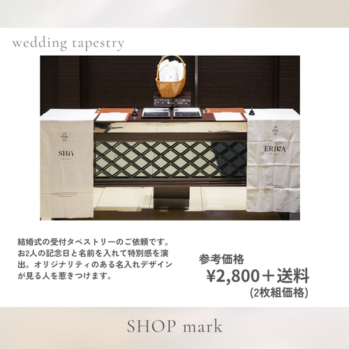 フルオーダー オリジナルタペストリー 結婚式 布看板 暖簾