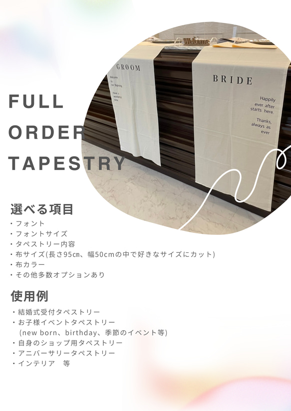 新しいブランド フルオーダー 暖簾 布看板 結婚式 オリジナルタペストリー その他