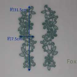 ケミカルレースモチーフ 1対 花 エメラルドグリーン色 (MFLC11ELFOJL) 2枚目の画像