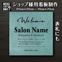 ショップ看板・表札制作✦北欧風✦名入れ✦サロン看板マルシェ店舗会社✦屋外用ネームプレート✦玄関パネル開店祝い正方形382 10枚目の画像