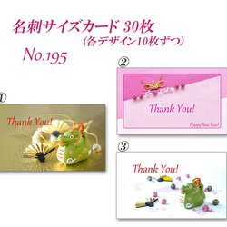 No.195 辰年と桜のデザイン　 名刺サイズカード　30枚 2枚目の画像
