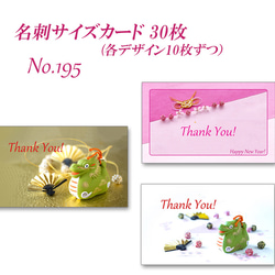 No.195 辰年と桜のデザイン　 名刺サイズカード　30枚 1枚目の画像