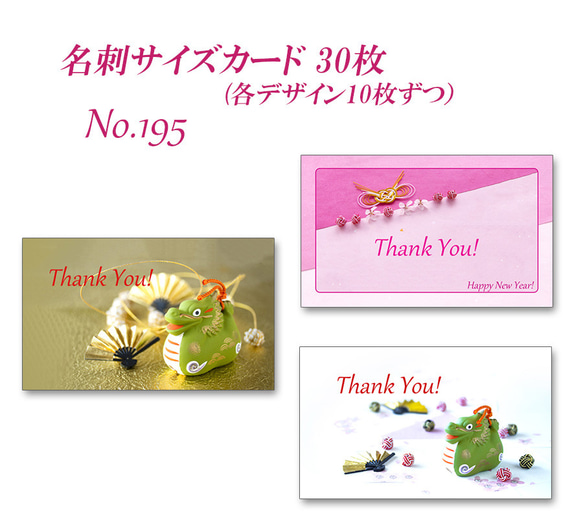 No.195 辰年と桜のデザイン　 名刺サイズカード　30枚 1枚目の画像