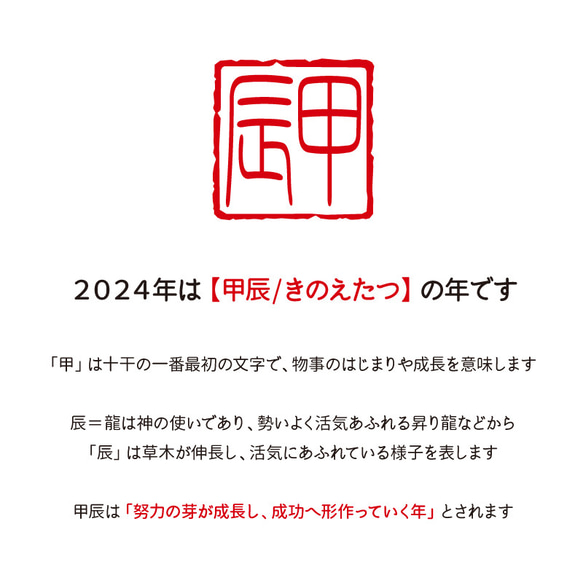 2024年 辰年 干支 落款印 年賀状 甲辰 きのえたつ 3枚目の画像