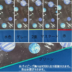 コズミック2色☆3点セット　カッコイイ　入園入学　上靴入れ　お着替え袋　オーダーOK 受注製作　宇宙船　銀河 5枚目の画像