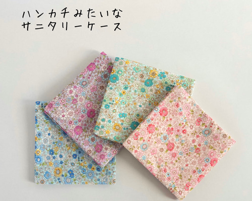 【K☆様お取置き専用ページ】リバティ　ファスナーポーチ＆サニタリーポーチセット 1_000000000763.jpg?1734418116