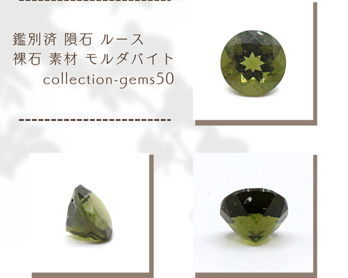 鑑別済 モルダバイト 原石 meteorite129 鑑別済 隕石 ルース 裸石 素材