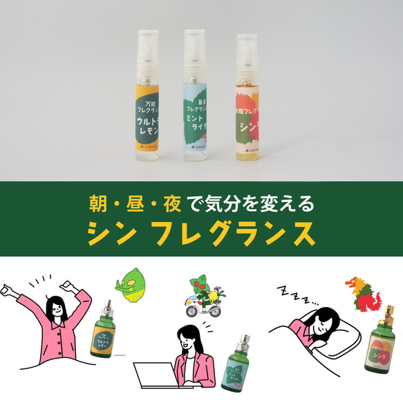 【お試し】シンフレグランス5ml×3種類　3本セット　ウルトラレモン　ミントライダー　シンラ 1枚目の画像