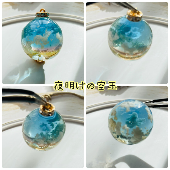 夜明けの空玉 忘れられない空 マジックアワー 空レジン 空レジン