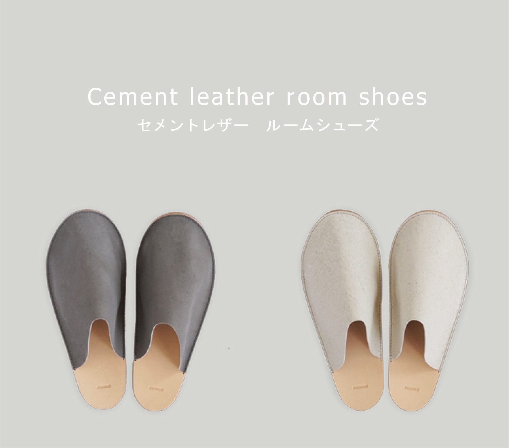 《creema限定販売》プレミアム　コンクリートタッチ レザールームシューズ【お得な特典プレゼント中】贈答品、新居