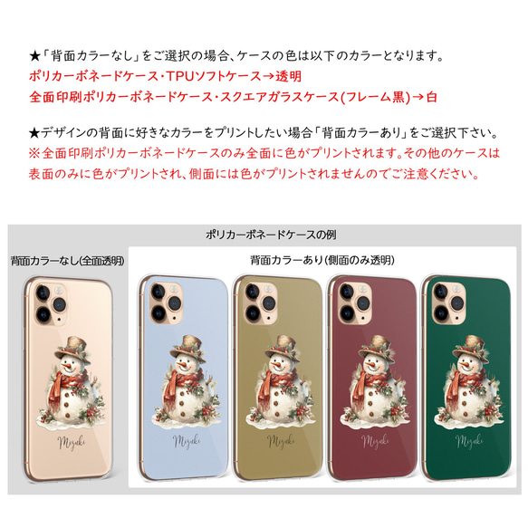 スマホケース iPhone Android サンタ 雪だるま 名入れ オーダーメイド【ノスタルジック クリスマス】 10枚目の画像