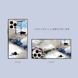 おさんぽネコシリーズ スクエア型強化ガラススマホケース：iPhone15〜 9枚目の画像