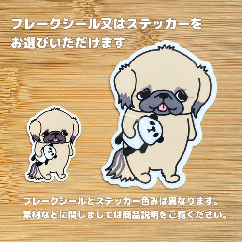 PEK2 パンダがお気に入りのペキニーズちゃん。 シール