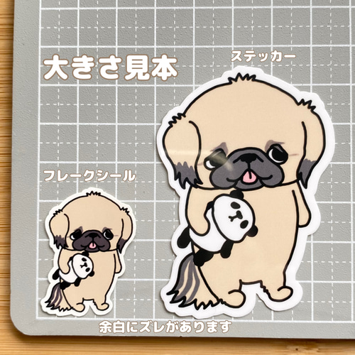 PEK2 パンダがお気に入りのペキニーズちゃん。 シール