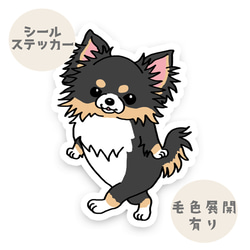 ルンルンロングチワワちゃん。 シール・ステッカー 2216studio 通販
