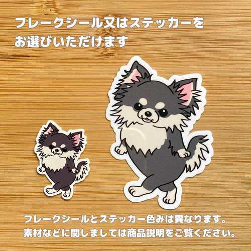ルンルンロングチワワちゃん。D119 シール・ステッカー 2216studio