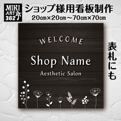 ショップ看板・表札制作✦木目調✦名入れ✦サロン看板マルシェ店舗会社✦屋外用ネームプレート✦玄関パネル開店祝い正方形106 8枚目の画像