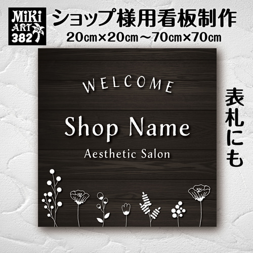 木製看板　オーダー看板　贈答品　ハンドメイド　店舗　店頭　開店祝い 木製看板 オーダー看板 ハンドメイド 開店祝い 贈答品 ギフト