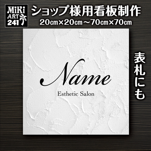 ショップ看板・表札制作✦黒い木目調✦名入れ✦サロン店舗会社
