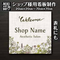 ショップ看板・表札制作✦シャビー✦名入れ✦サロン看板マルシェ店舗会社✦屋外用ネームプレート✦玄関パネル開店祝い正方形15 9枚目の画像