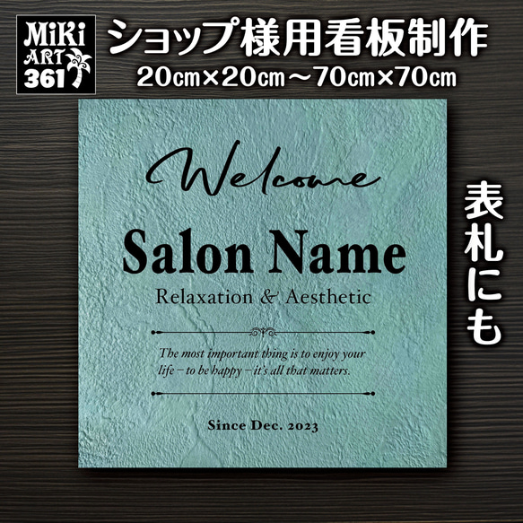 ショップ看板・表札制作✦サーフブルー✦名入れ✦サロン看板マルシェ店舗✦屋外用ネームプレート玄関パネル開店祝い正方形361 1枚目の画像