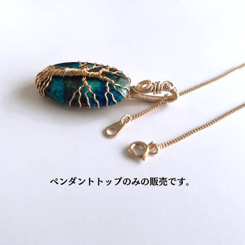 ツリーオブライフ 生命の樹 クリソコラ ワイヤーアクセサリー 天然石