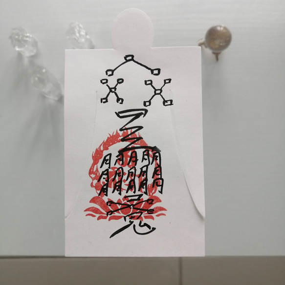 虐待等を止める「みちきり吉祥（きっしょう）符」[Lbw9]人形代手書き 1枚目の画像