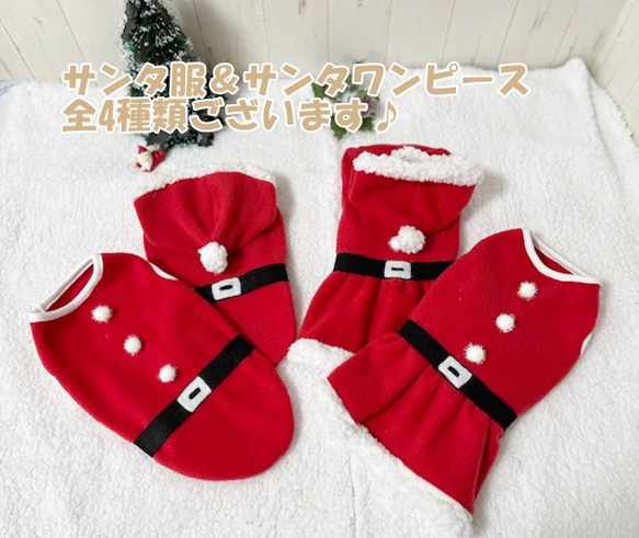 【NEW】 選べる サンタ服 【フリース生地】 犬服 ドッグウェア 小型犬 犬 クリスマス 7枚目の画像