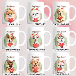 【 ”クリスマス”シリーズ　犬種選べる マグカップ 】 お家用　犬　ペット　プレゼント　うちの子　犬グッズ　母の日 12枚目の画像