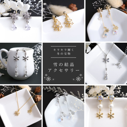 ちいさな雪の結晶のネックレス【選べる長さ】冬 クリスマス