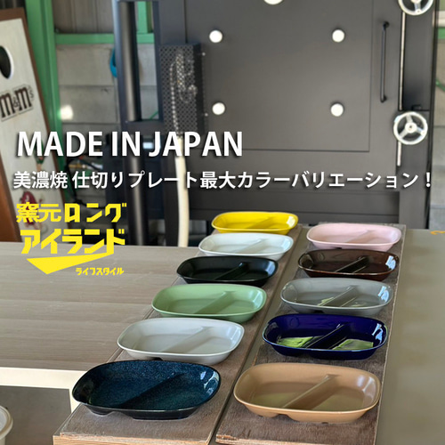 ランチプレート 四角 21cm 16color / r161 ランチプレート 窯元ロング