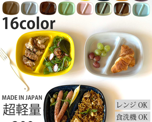 ランチプレート 8枚セット ランチプレート フタ付き プラスチック 食器 仕切り付き 皿 楽弁