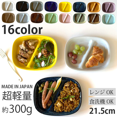 ランチプレート 四角 21cm 16color / r161 ランチプレート 窯元