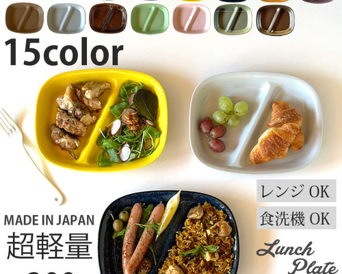 楽天市場】ランチプレート 28.5cm 陶器 （ 食洗機対応 電子