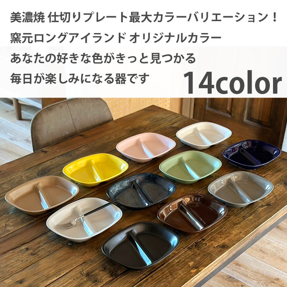 【窯元 お買い得価格】ランチプレート 四角 仕切り皿 21cm 14color / r161 16枚目の画像