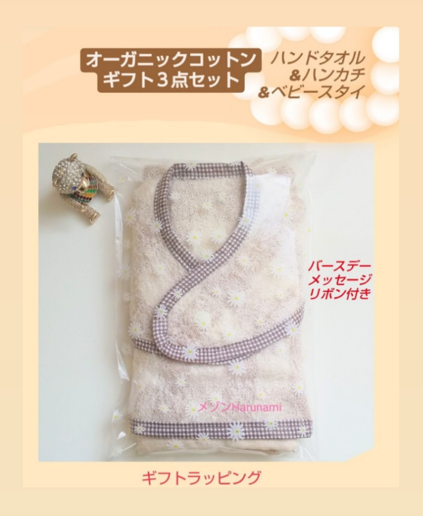 【出産祝いギフト】オーガニックコットンギフト３点セット (ハンドタオル&ハンカチ&ベビースタイ)
