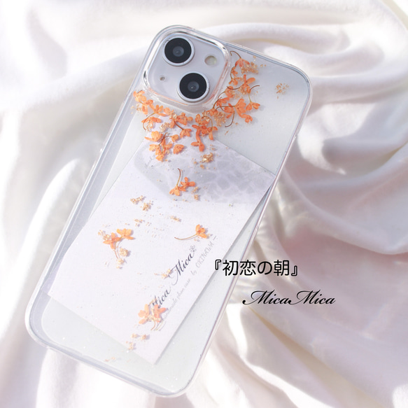 【初恋の朝】金木犀　iPhoneケース Android 全機種対応　スマホケース 1枚目の画像