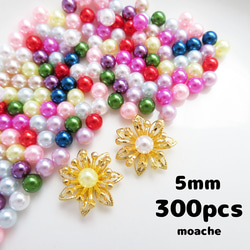 【穴なしパール5ミリ】約300個・ホールなしパール　花芯　つまみ細工に　5mm　アソートカラー 1枚目の画像