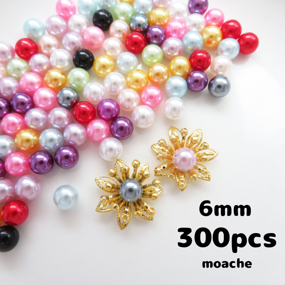 【穴なしパール6ミリ】約300個・ホールなしパール　花芯　つまみ細工に　6mm　アソートカラー 1枚目の画像