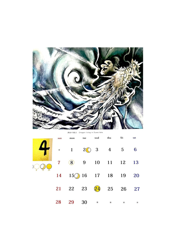 2024年　龍神カレンダー/辰年/水墨画/神様/壁掛け/カレンダー 3枚目の画像